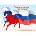 Отзывы людей о Курьерская служба Московский курьер