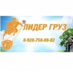 Отзывы людей о Лидер груз
