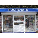 Отзывы людей о Роспечать