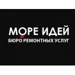 Отзывы людей о Ремонтное бюро "Море идей"