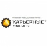 Отзывы людей о ООО "Карьерные машины"