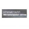 НТИ Металл