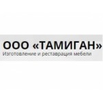 Отзывы людей о ООО Тамиган