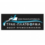 Отзывы людей о Компания «ТРАК-ПЛАТФОРМА»