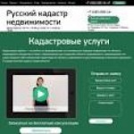 Отзывы людей о Русский кадастр недвижимости