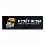 Отзывы людей о Компания «Везёт Всем»