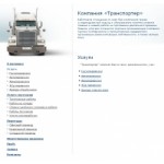 Отзывы людей о Транспортер грузоперевозки