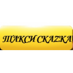 Отзывы людей о Такси СкаZка