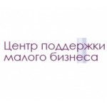 Отзывы людей о ООО Центр поддержки малого бизнеса