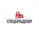 Отзывы людей о Компания "СпецБульдозер"