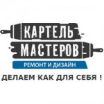 Отзывы людей о ООО «Картель Мастеров»
