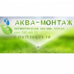 Отзывы людей о ООО "АКВА-МОНТАЖ"