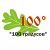 Компания 100 градусов