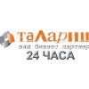 Туристическая компания Таларии