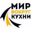 Мир вокруг кухни