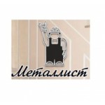 Отзывы людей о Компания Металлист