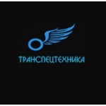 Отзывы людей о ООО ТРАНСПЕЦТЕХНИКА (ООО ФЁСТ)