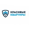 ООО «Красивые квартиры»