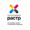 Типография "Растр"