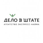 Отзывы людей о Кадравое агентство "Дело в Штате"