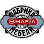 Отзывы людей о 8 марта, фабрика мебели
