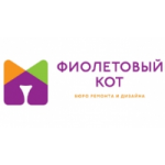 Отзывы людей о Бюро дизайна и ремонта "Фиолетовый кот"