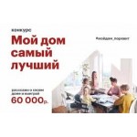 Отзывы людей о Мой лучший дом