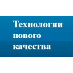 Отзывы людей о Технологии нового качества