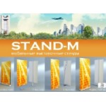 Отзывы людей о Мобильние стенды STAND-M