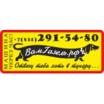 Отзывы людей о ВамГазель