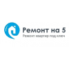 Компания "Ремонт на 5"