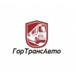 Отзывы людей о Транспортная компания "ГортрансАвто"