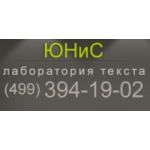 Отзывы людей о Лаборатория текста Юнис-Профи