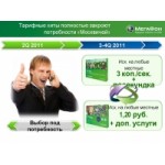 Отзывы людей о Тариф МегаФон «За Три»