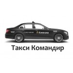 Отзывы людей о Такси Командир