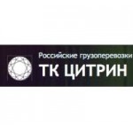 Отзывы людей о Цитрин, грузоперевозки
