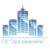 Строительная компания Эра ремонта