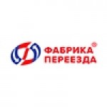 Отзывы людей о Компания Фабрика Переезда