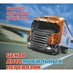 Отзывы людей о ЦАП (Центр Автомобильных Перевозок)