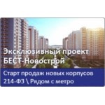 Отзывы людей о БЕСТ-Новострой