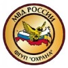 ФГУП "ОХРАНА"