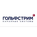 Отзывы людей о Гольфстрим охранные системы