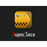 Отзывы людей о Яндекс Такси