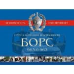 Отзывы людей о ЧОП "БОРС"
