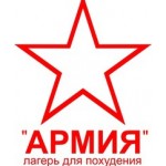 Отзывы людей о Лагерь для похудения Армия в Омске
