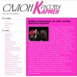 Отзывы людей о Салон красоты "Кармен" в Москве