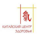 Отзывы людей о Китайский центр здоровья