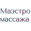 Массажный салон Маэстро массажа