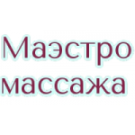 Отзывы людей о Массажный салон Маэстро массажа