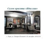 Отзывы людей о Центр красоты Идиллия